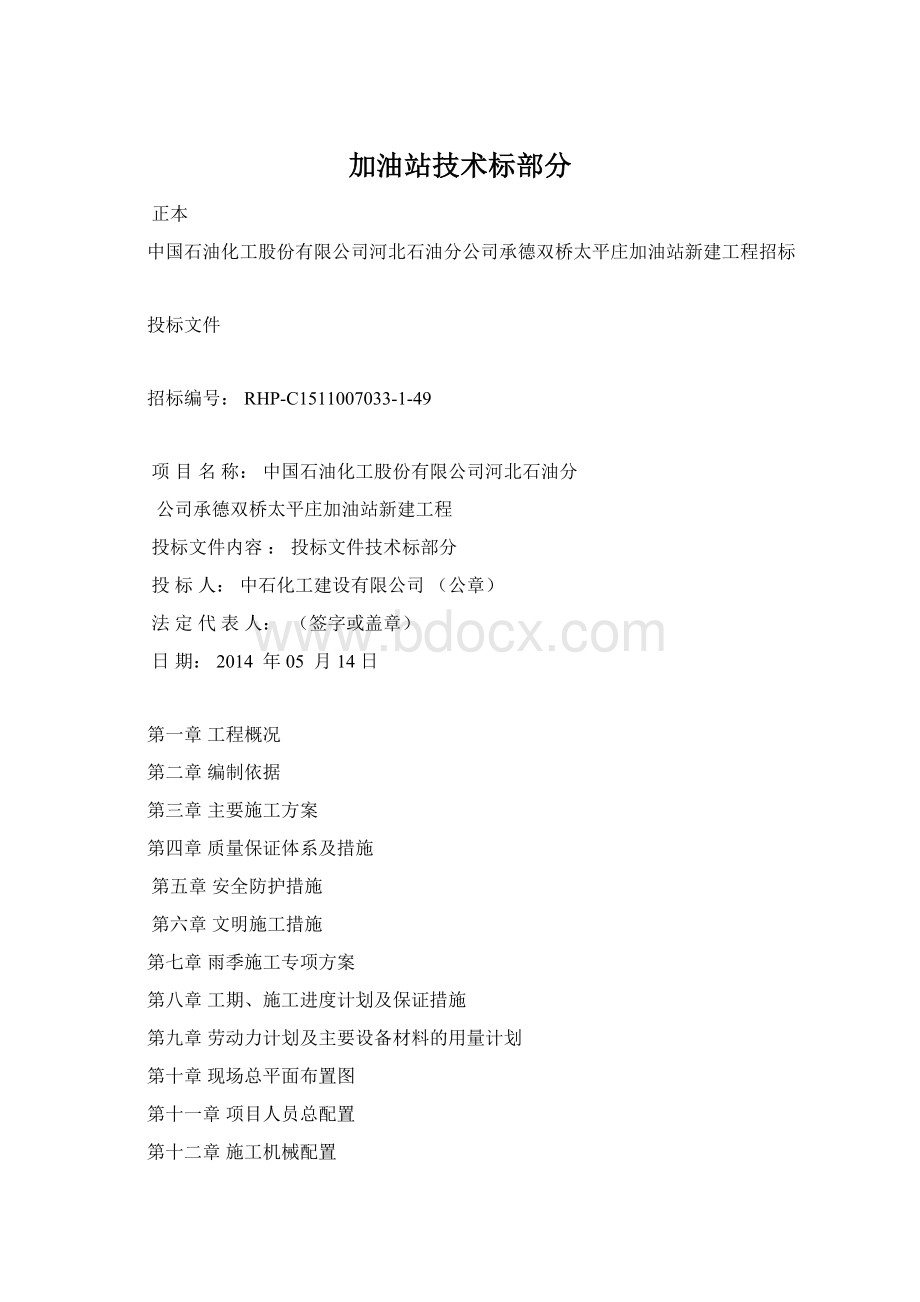 加油站技术标部分.docx