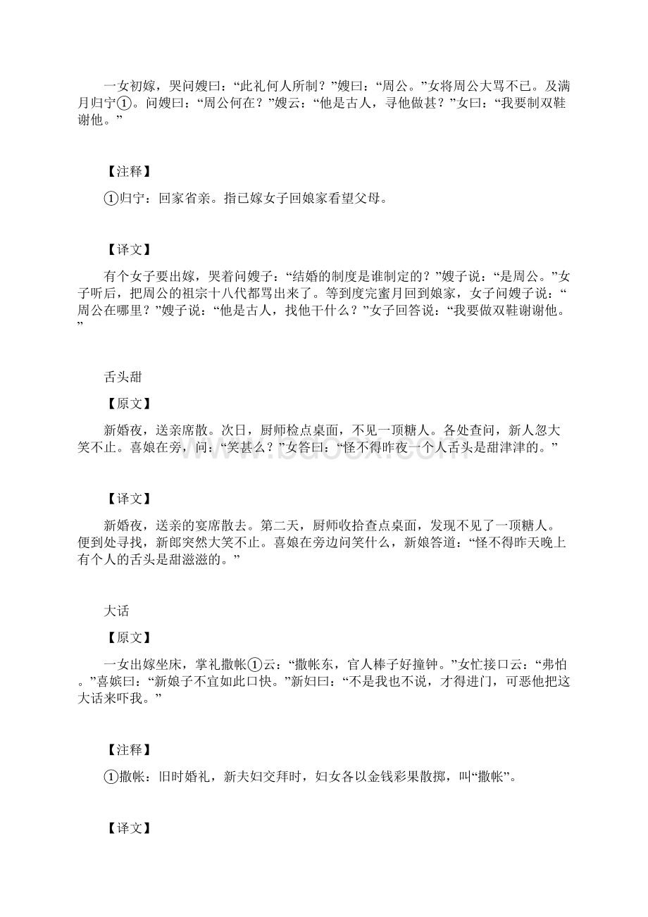 笑林广记闺风部文档格式.docx_第3页