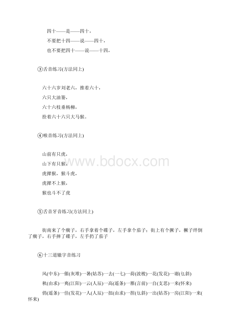 让你的声音变得优美动听.docx_第3页