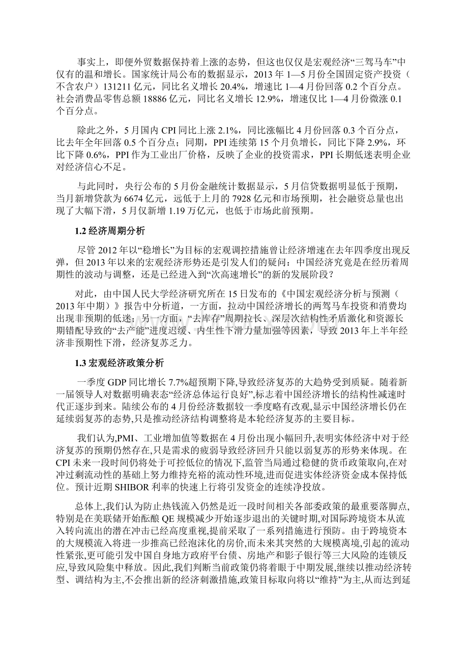 股票模拟投资报告.docx_第3页