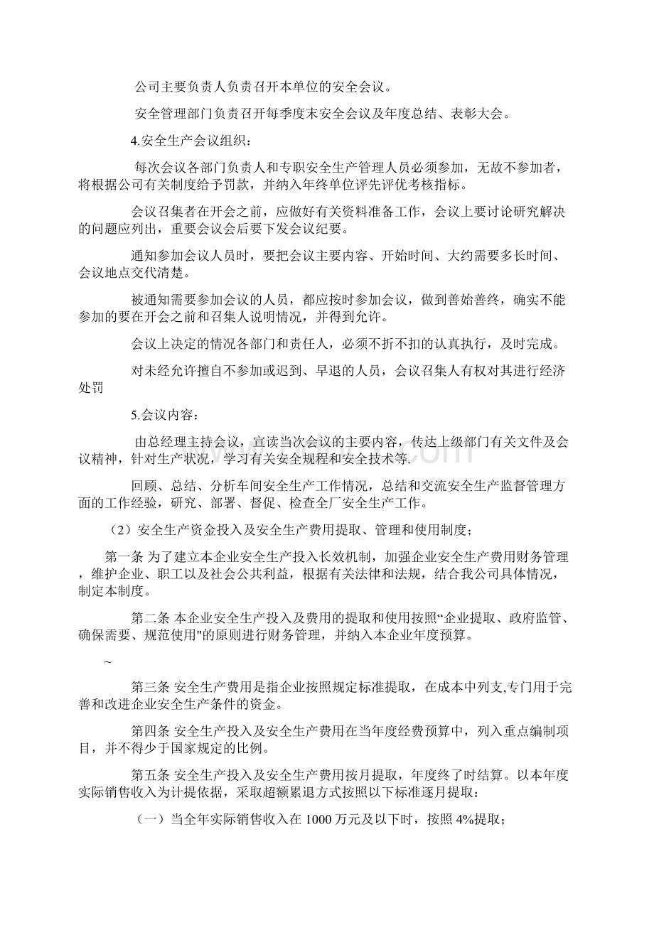 安全生产管理制度主要包括Word格式文档下载.docx_第2页