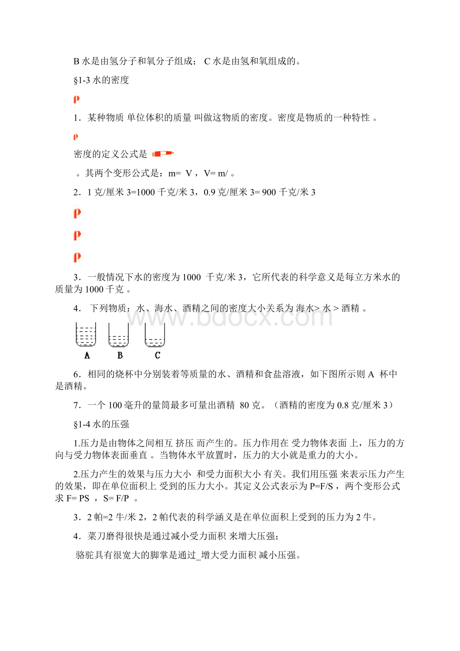 浙江初二科学知识点汇总情况Word文件下载.docx_第2页