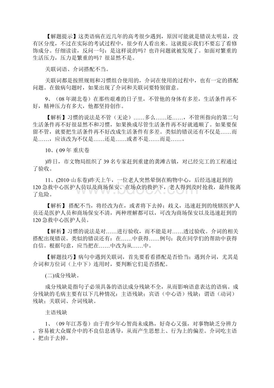 高考语言基础复习病句类型详细解析.docx_第3页