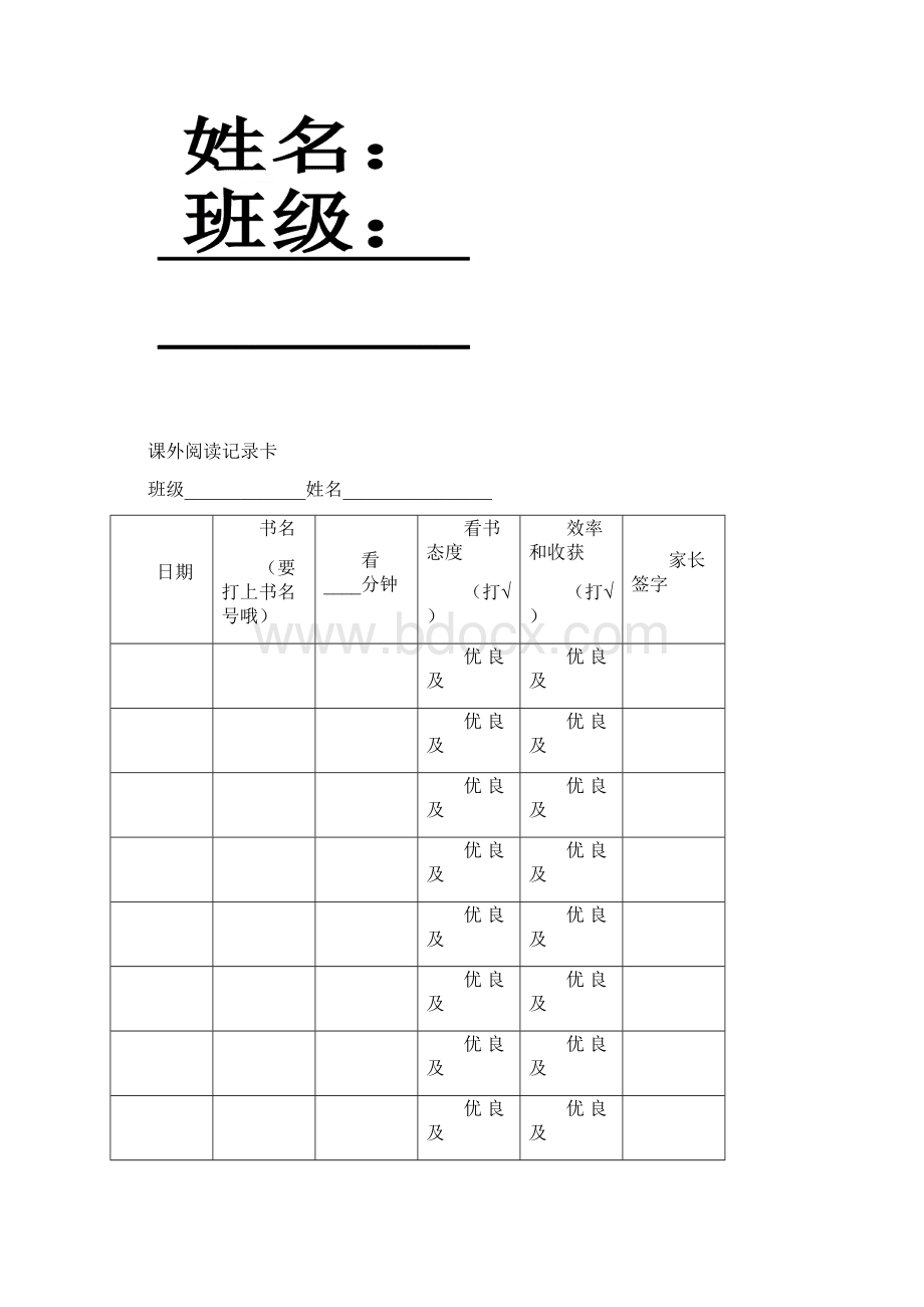 小学生阅读记录卡记录表模板11.docx_第2页