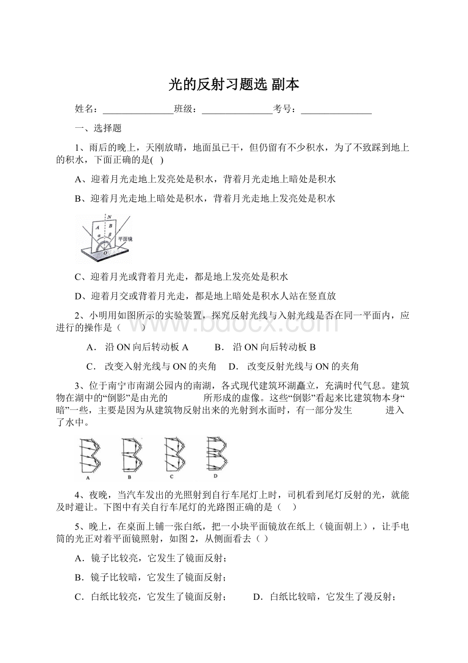 光的反射习题选副本Word文档下载推荐.docx