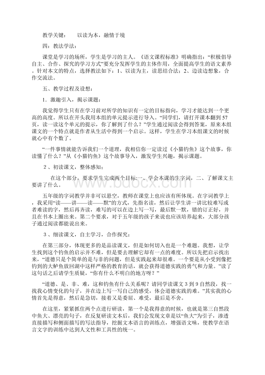 精品钓鱼的启示教案反思.docx_第2页