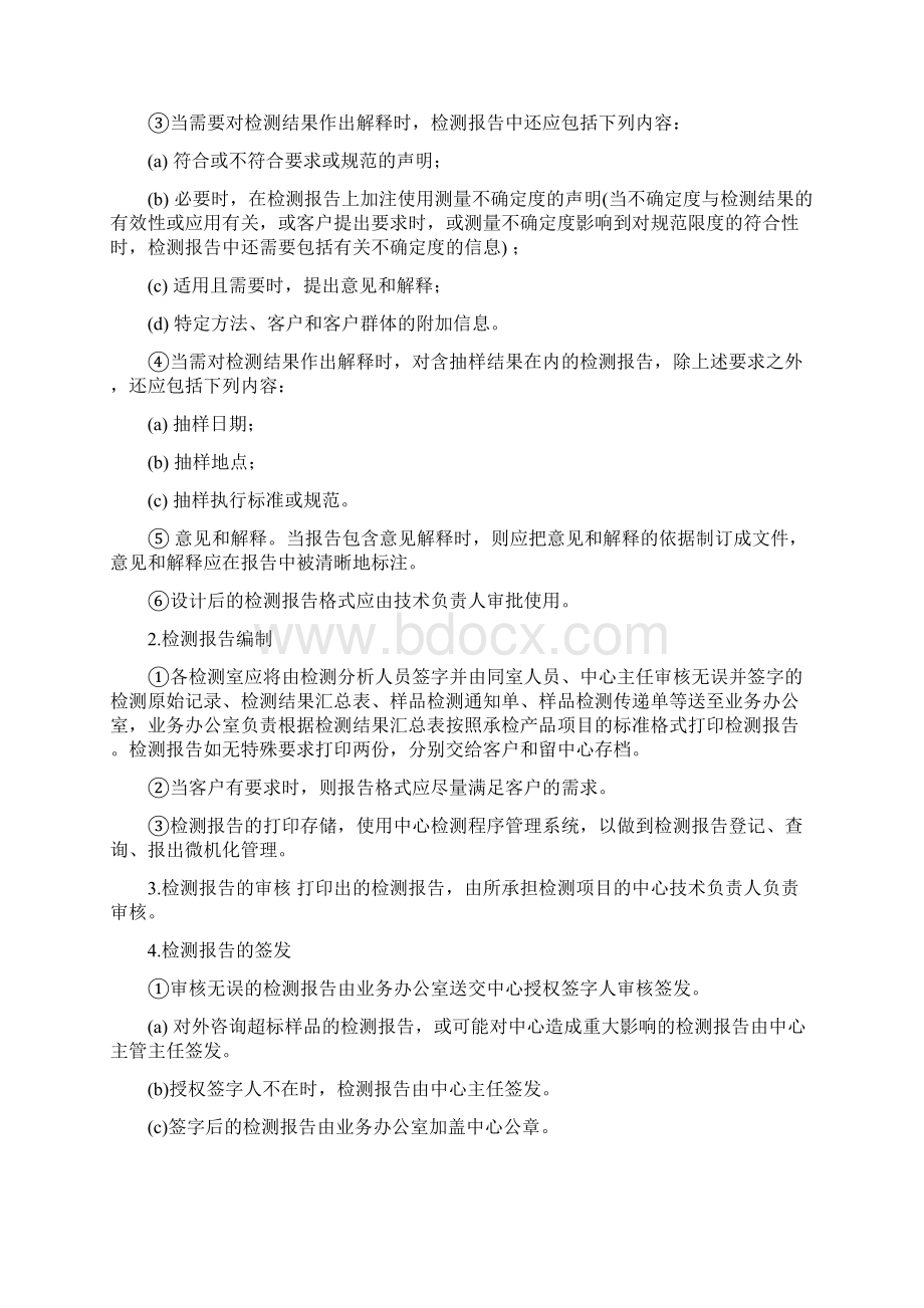 检测报告编制完整性规章制度最新版.docx_第2页