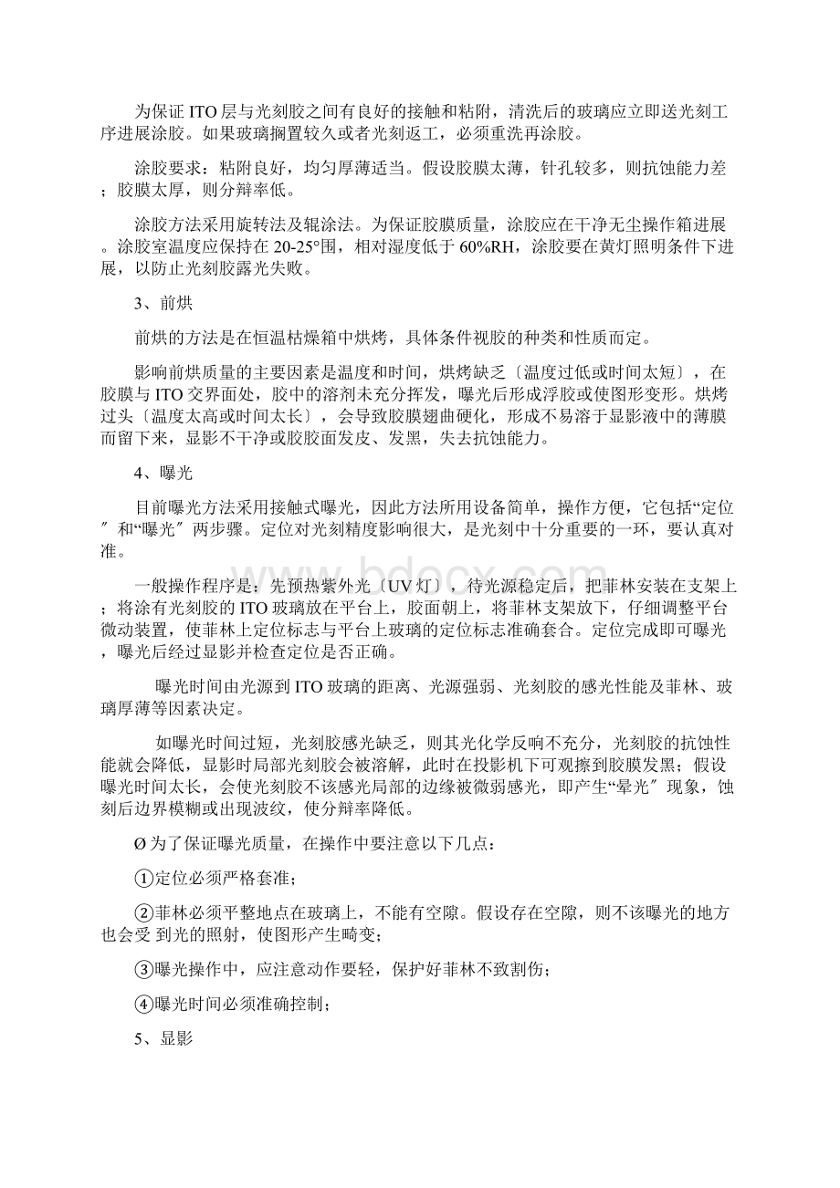 液晶显示器制造工序Word文档下载推荐.docx_第2页