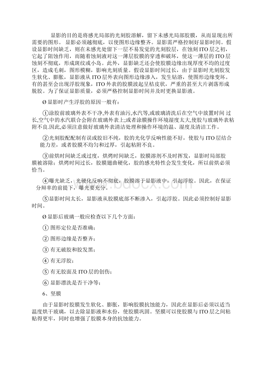 液晶显示器制造工序Word文档下载推荐.docx_第3页