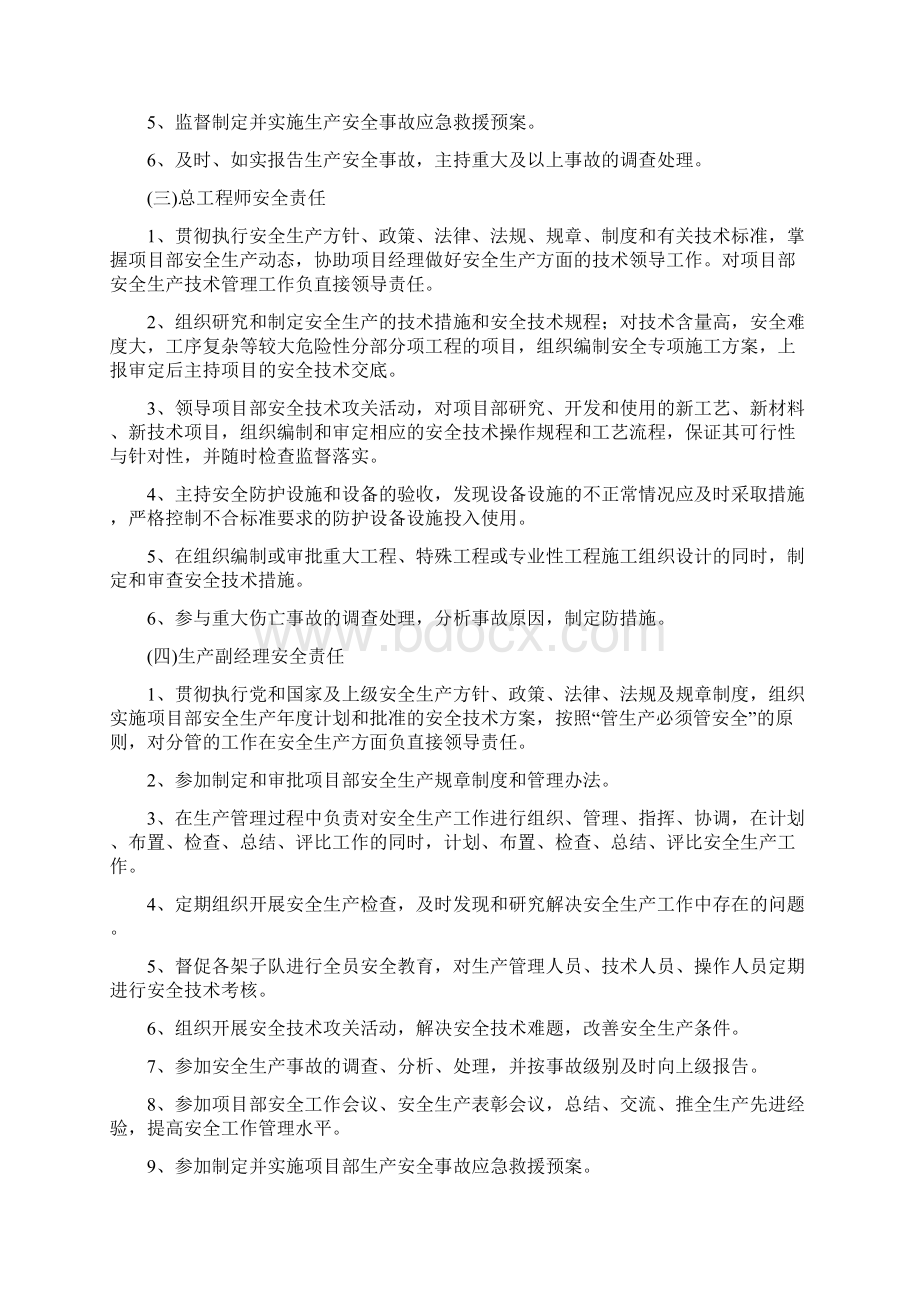 项目施工单位一岗双责制度.docx_第2页