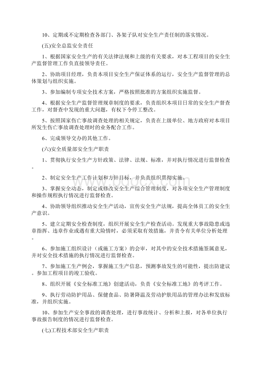 项目施工单位一岗双责制度.docx_第3页