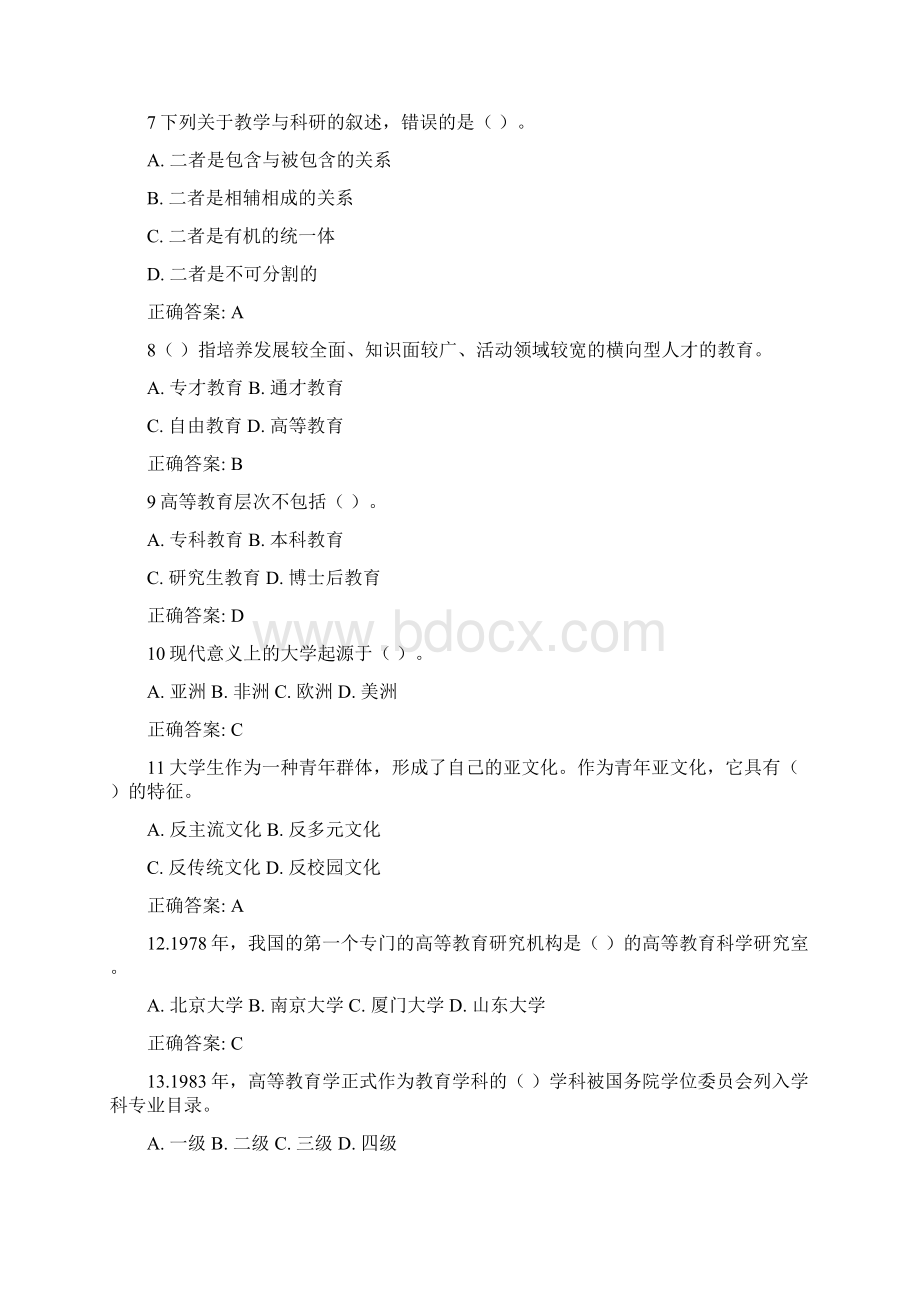 山东省高校教师资格证岗前培训题库高等教育学题库.docx_第2页