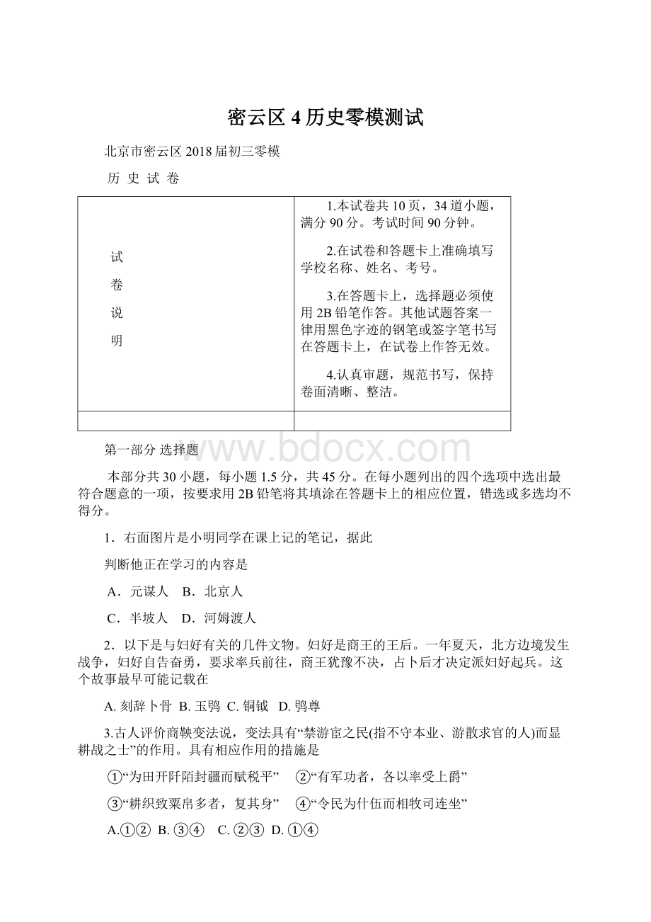 密云区4历史零模测试.docx_第1页