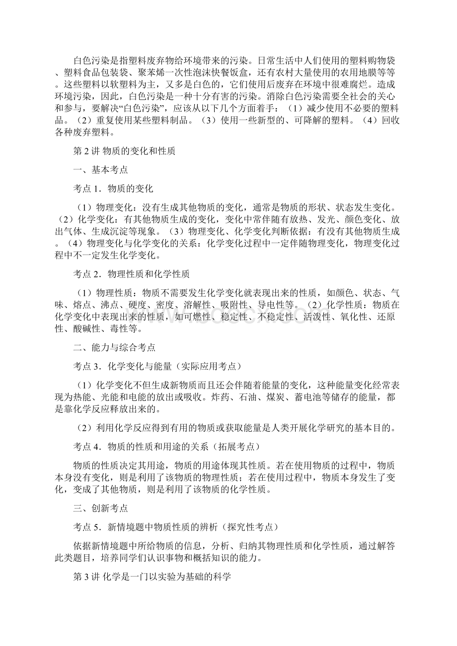 推荐新人教版九年级化学总复习教案.docx_第2页