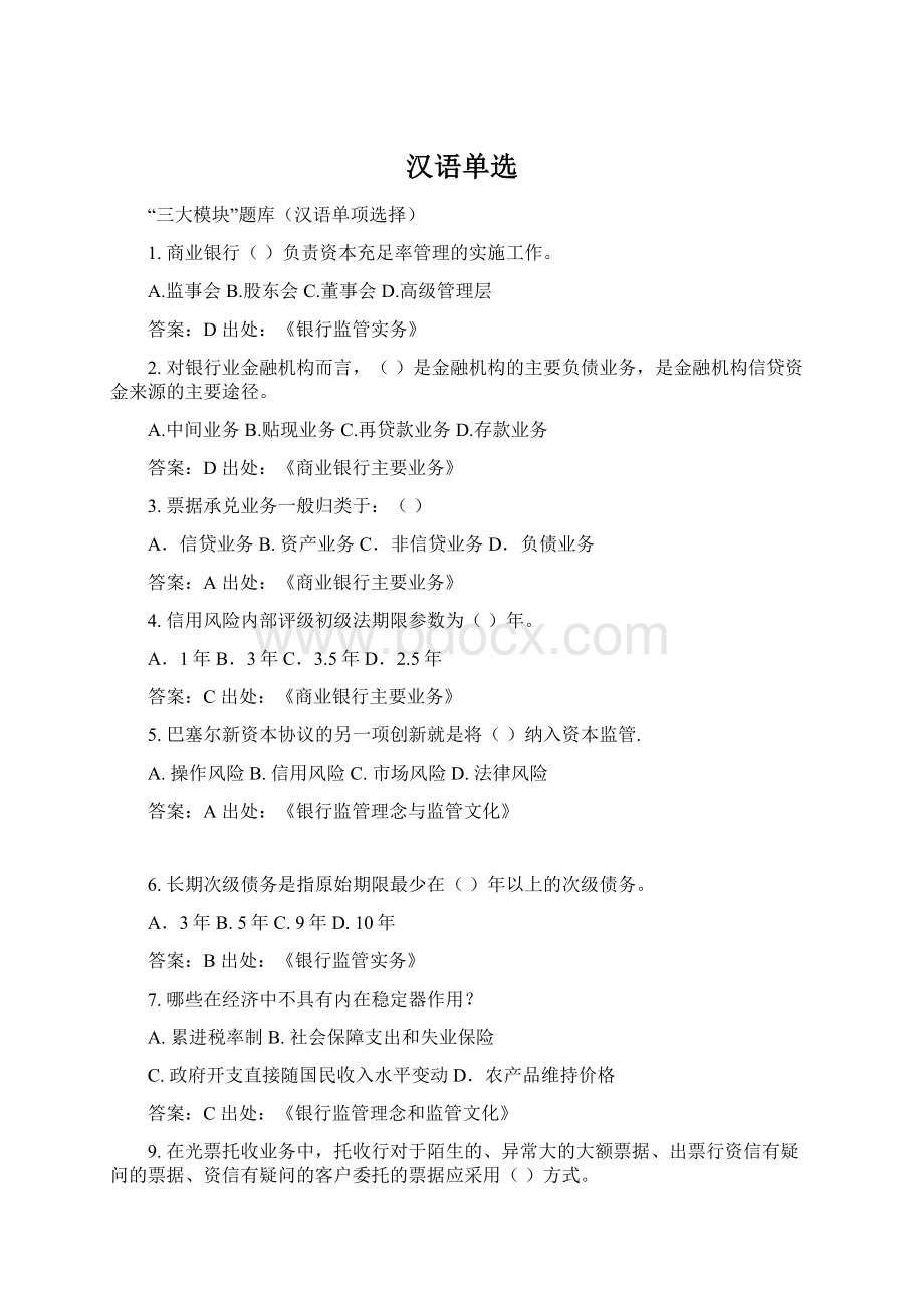 汉语单选.docx_第1页