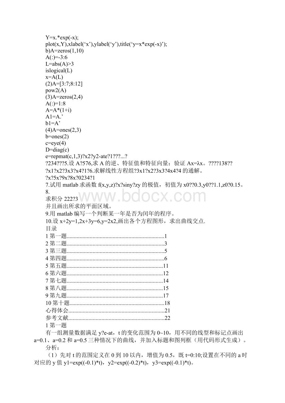 卫龙市场调研报告Word格式文档下载.docx_第2页