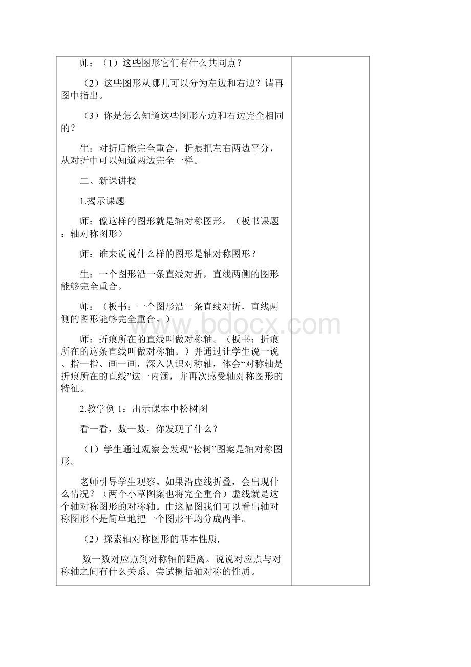 四下册第七单元图形的运动二教学设计.docx_第3页