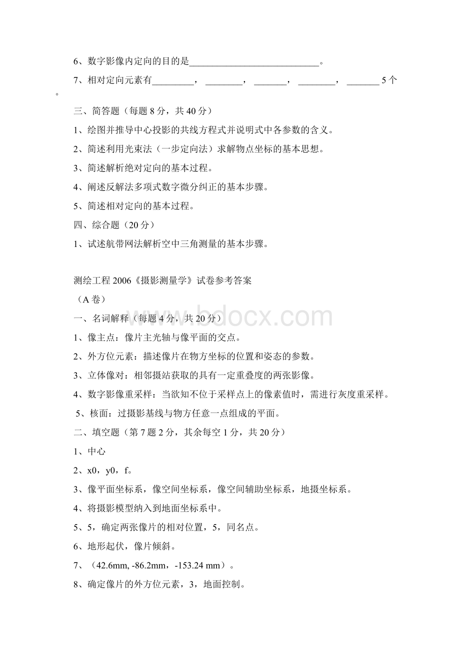 摄影测量学基础试题Word文件下载.docx_第3页