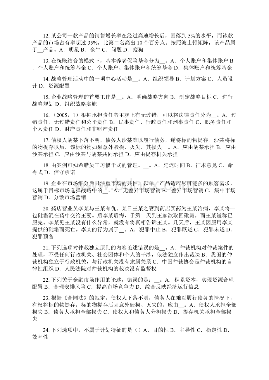 上半年四川省综合法律知识行政许可的设定试题.docx_第2页
