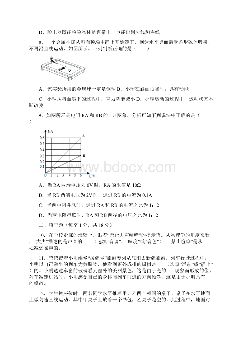 辽宁省沈阳市中考理综合物理化学试题及参考答案word解析版.docx_第3页