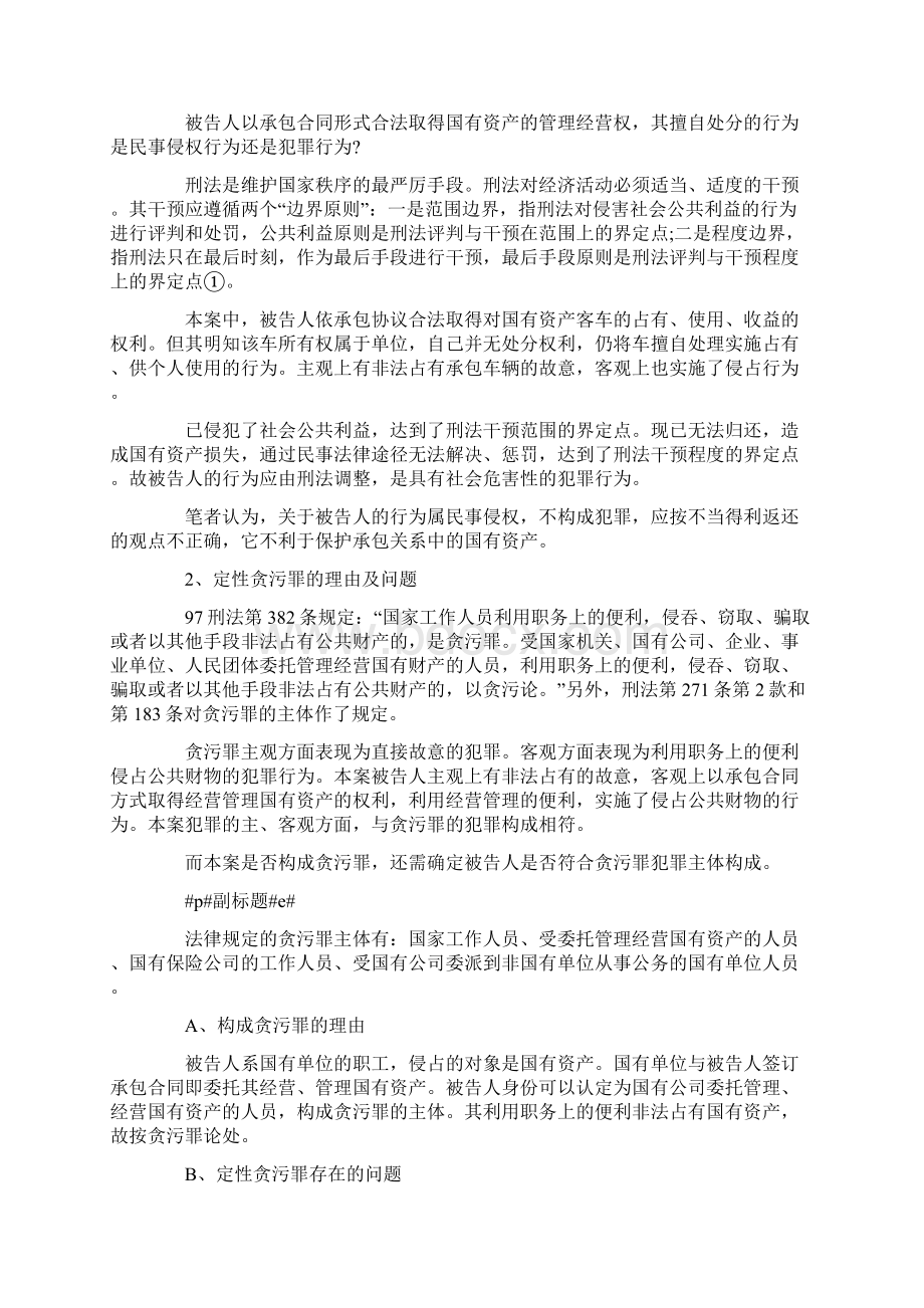 贪污案定罪量刑问题的探讨.docx_第2页