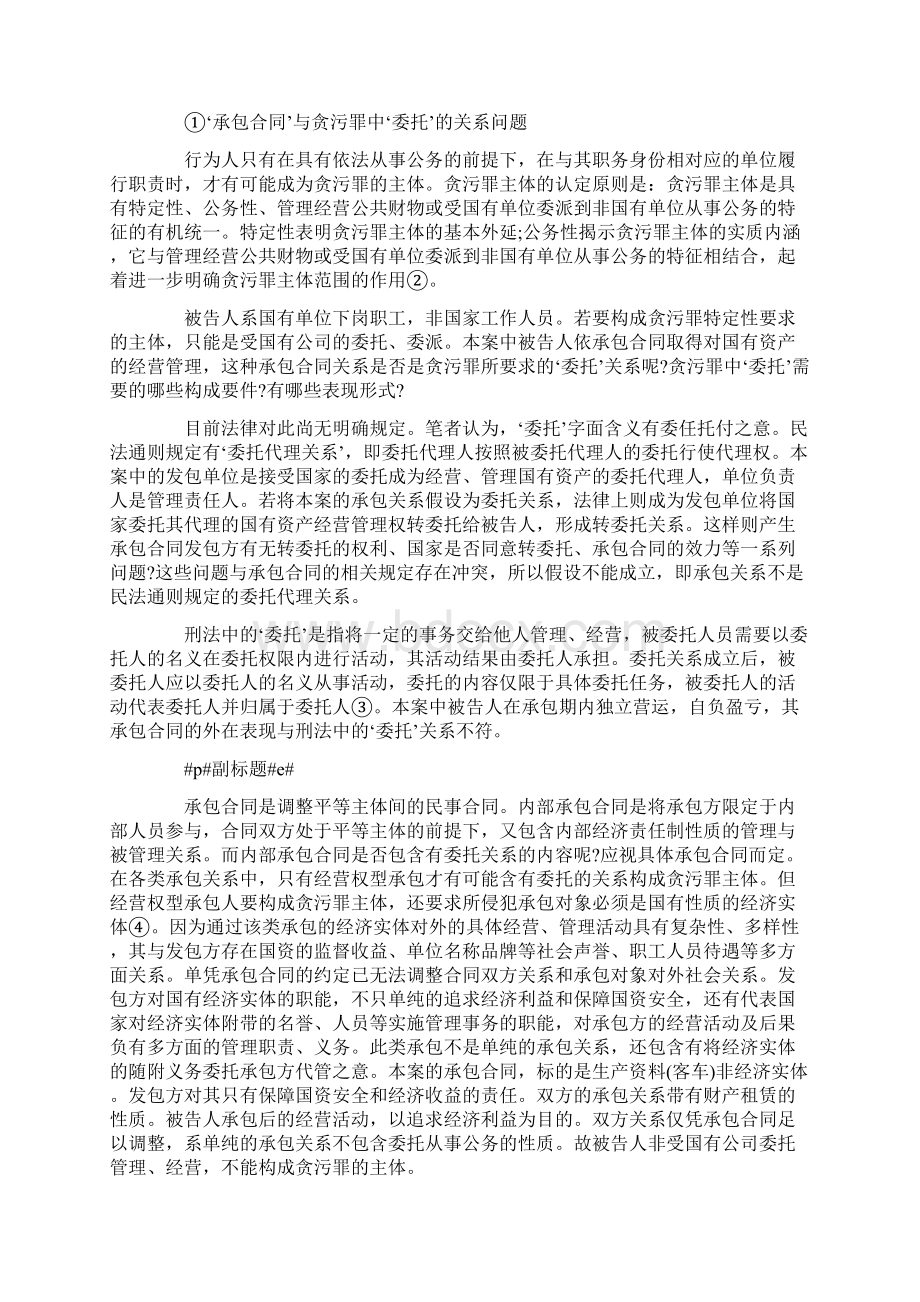 贪污案定罪量刑问题的探讨.docx_第3页