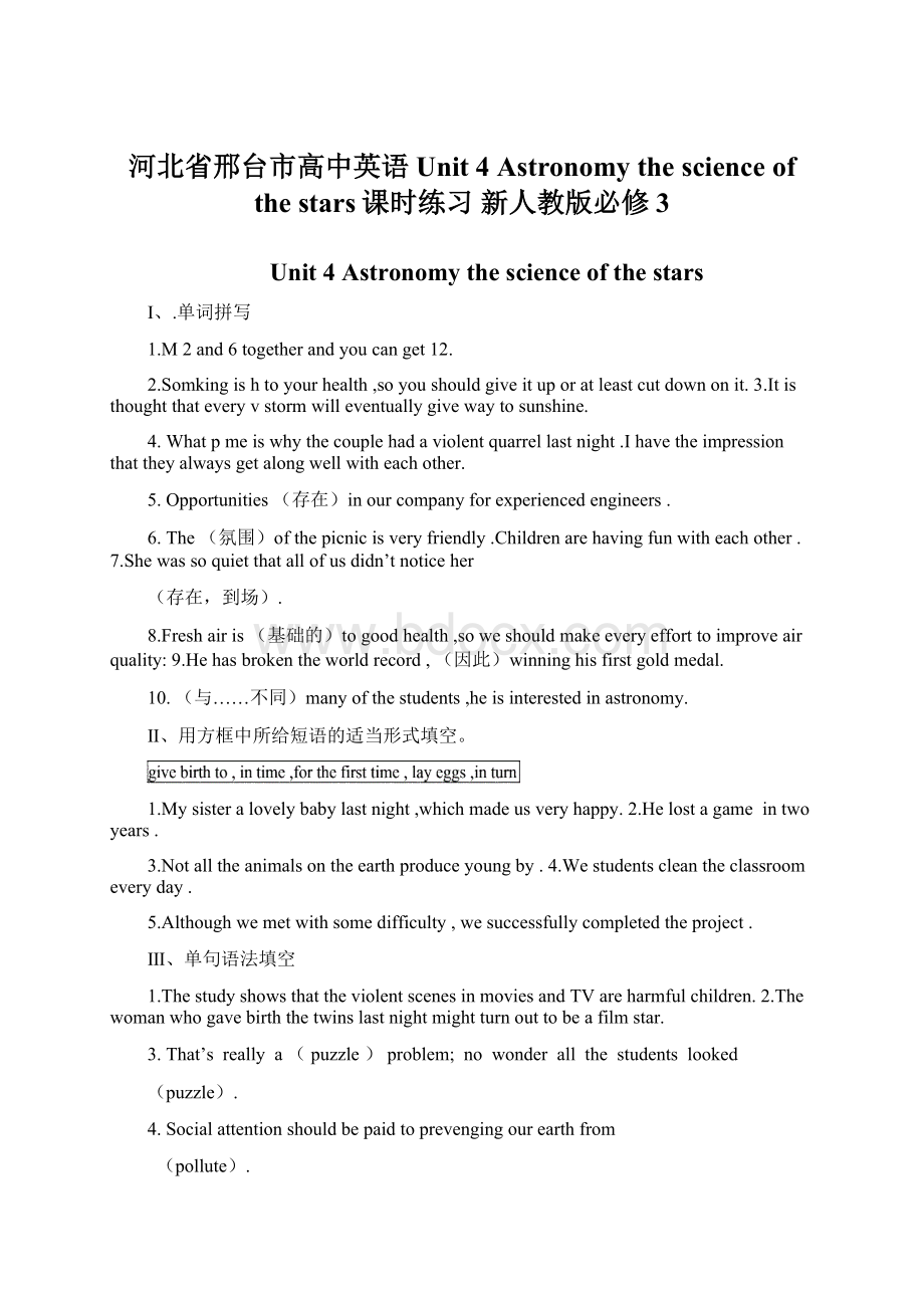 河北省邢台市高中英语 Unit 4 Astronomy the science of the stars课时练习 新人教版必修3.docx_第1页