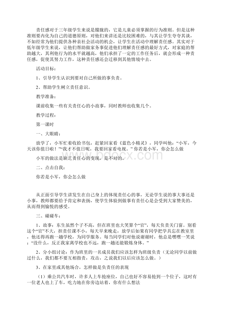 三年级心理健康教育读本Word格式文档下载.docx_第3页