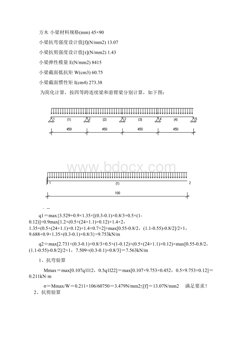 梁底模板及梁侧模板支撑架计算.docx_第3页