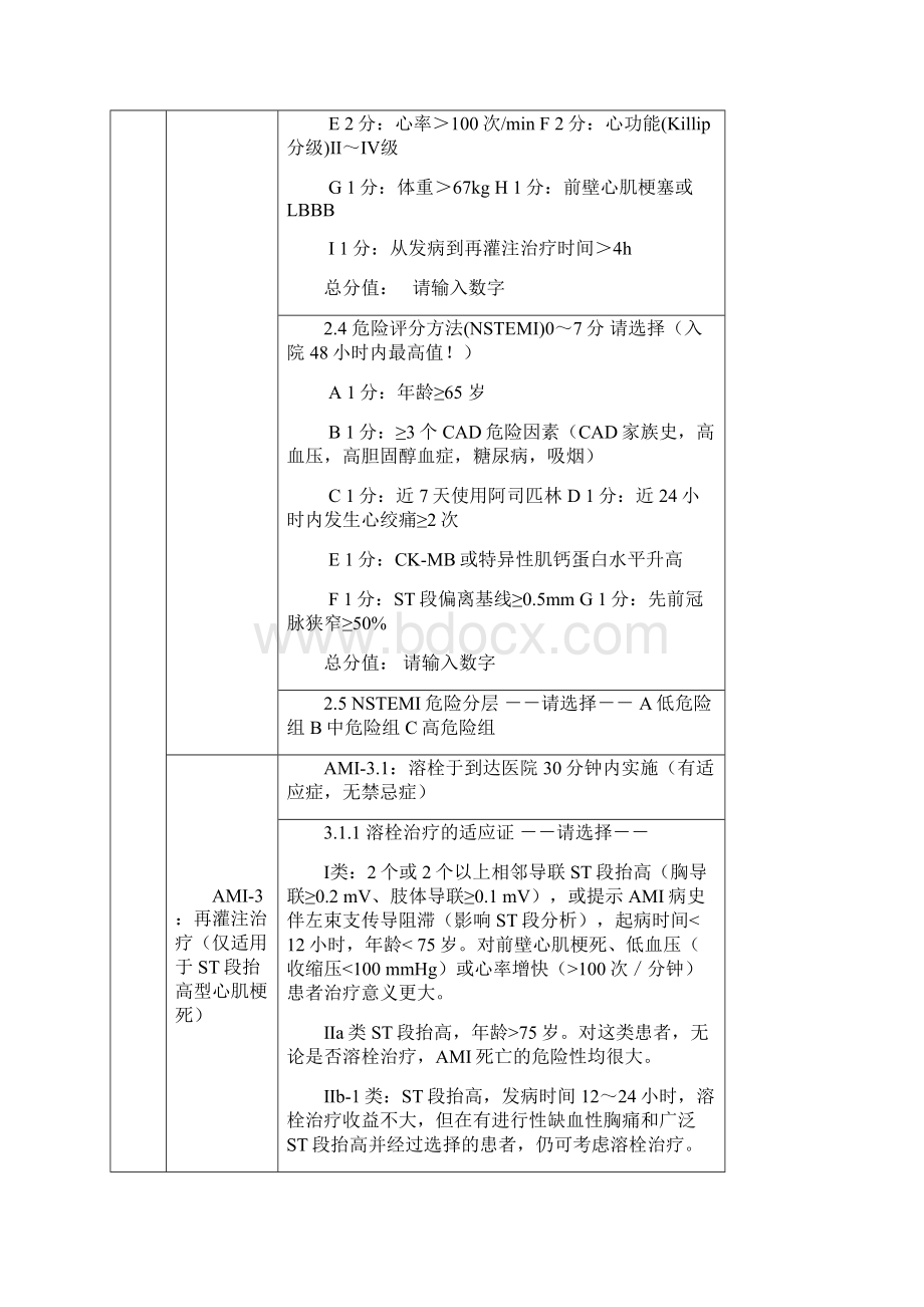 单病种质量控制表单完整版.docx_第3页