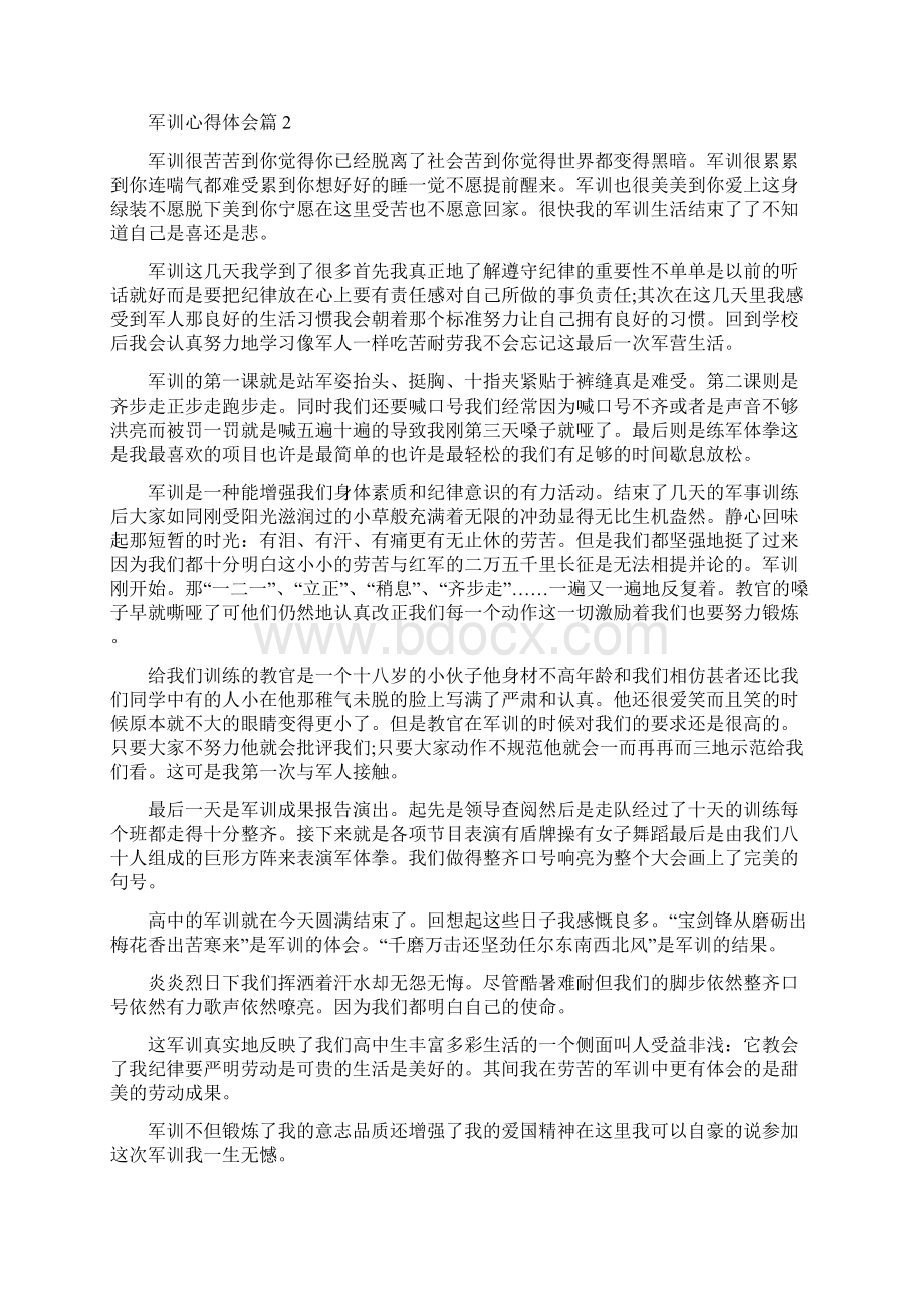 军训心得体会高中Word文件下载.docx_第2页