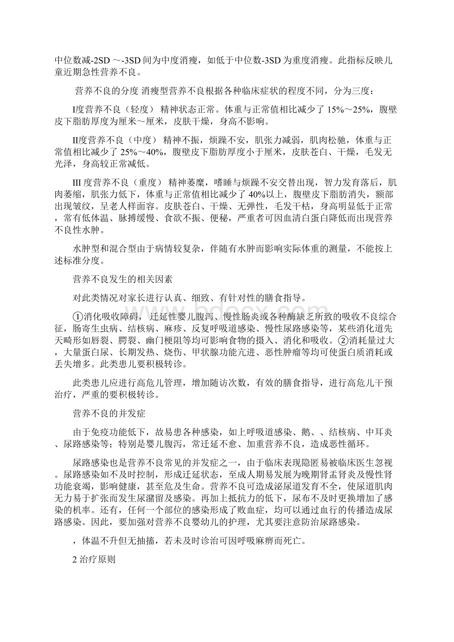 小儿营养不良的治疗原则及临床评价.docx_第2页