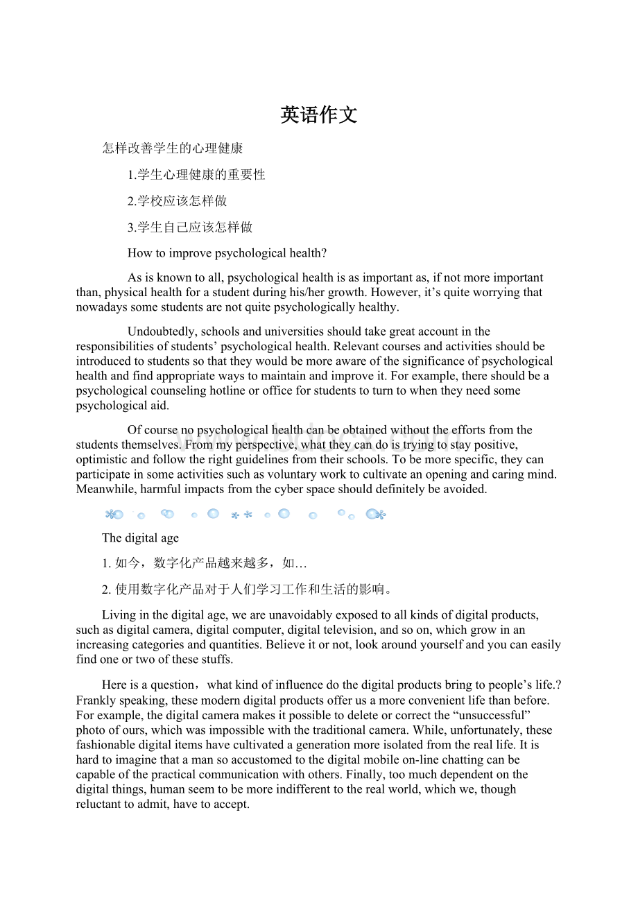 英语作文文档格式.docx