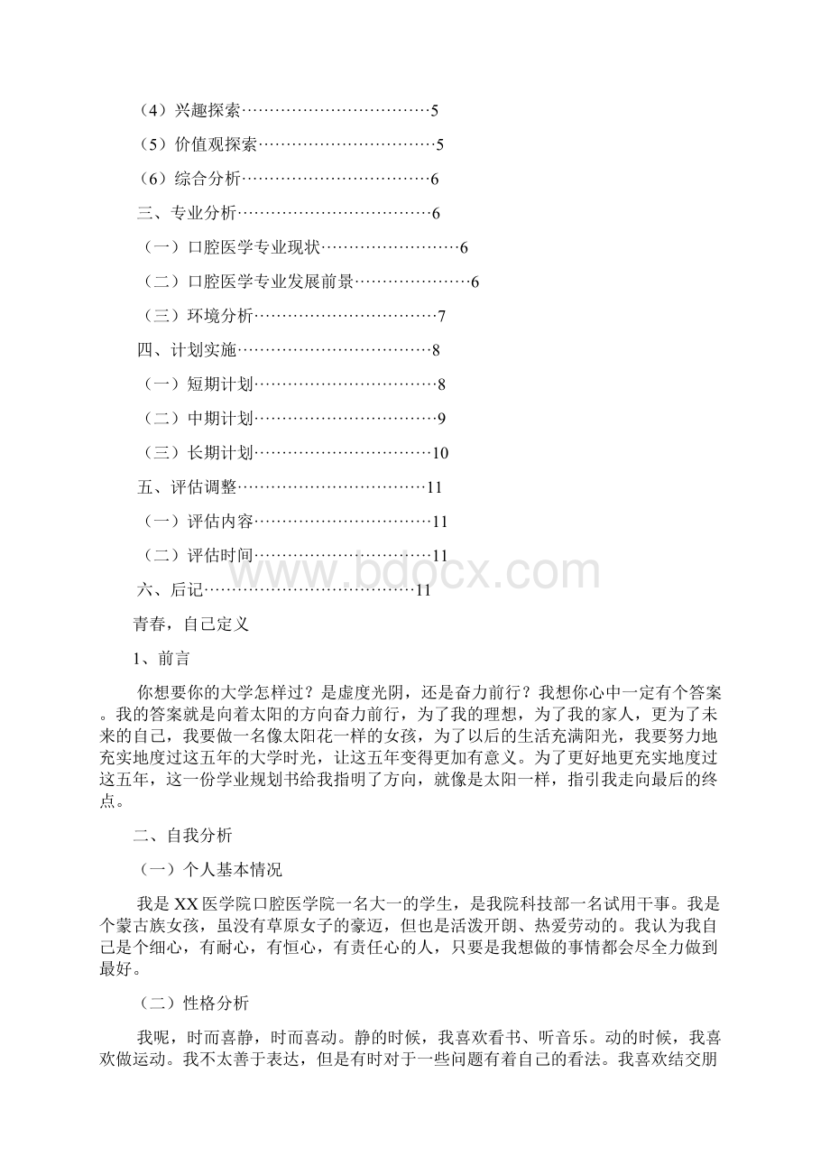 口腔医学专业的学业规划书.docx_第2页