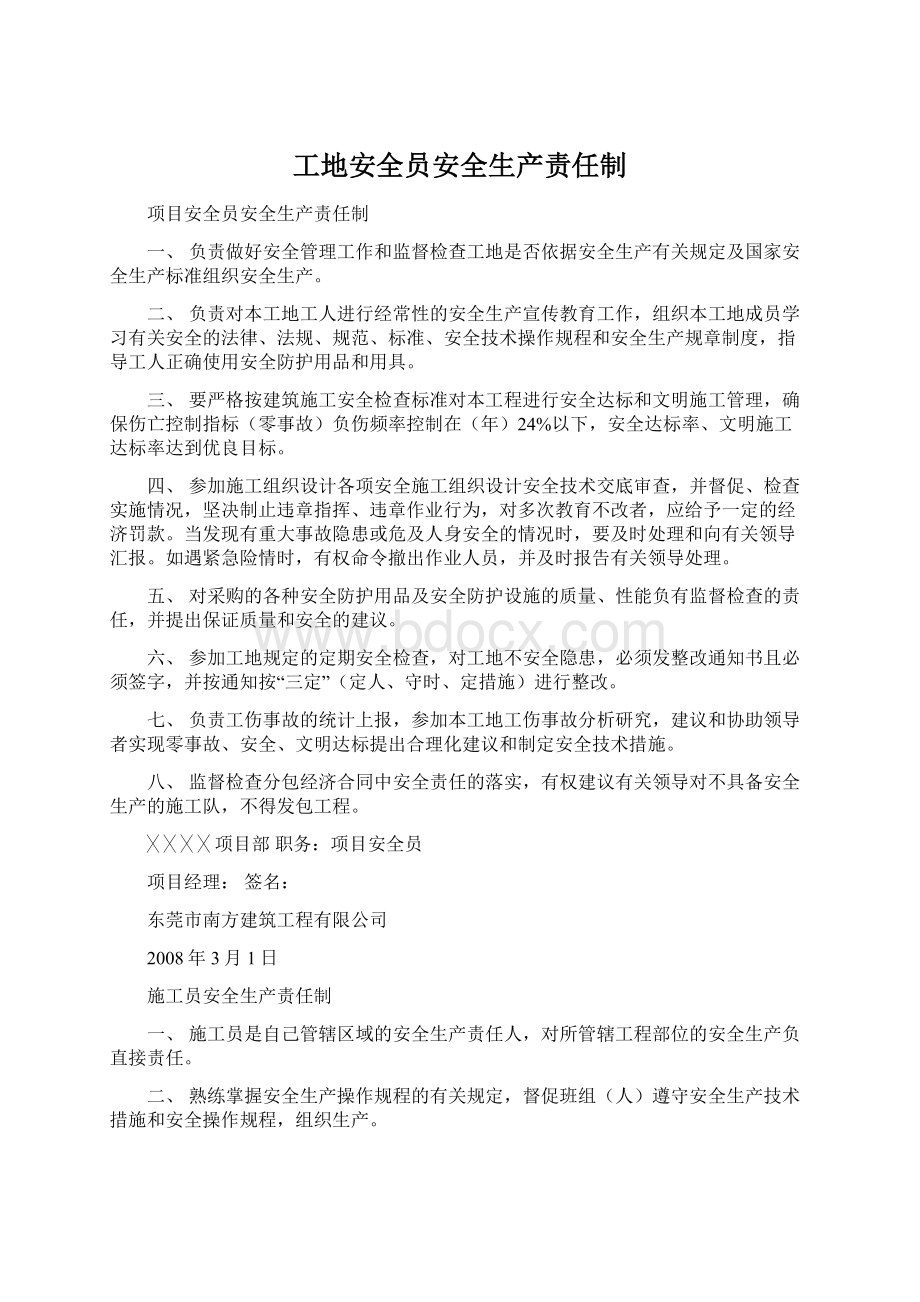 工地安全员安全生产责任制.docx_第1页