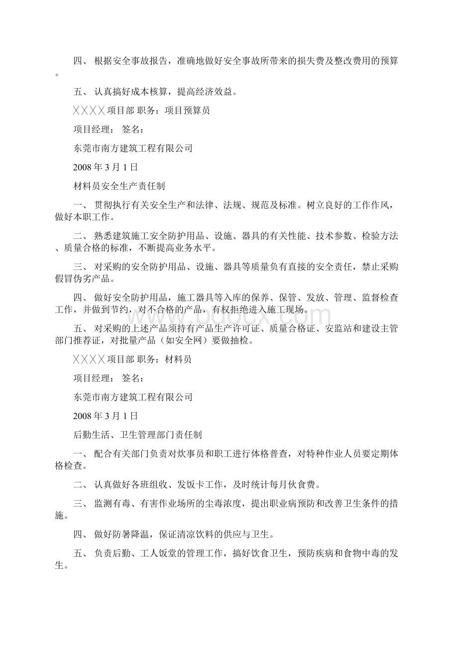 工地安全员安全生产责任制.docx_第3页