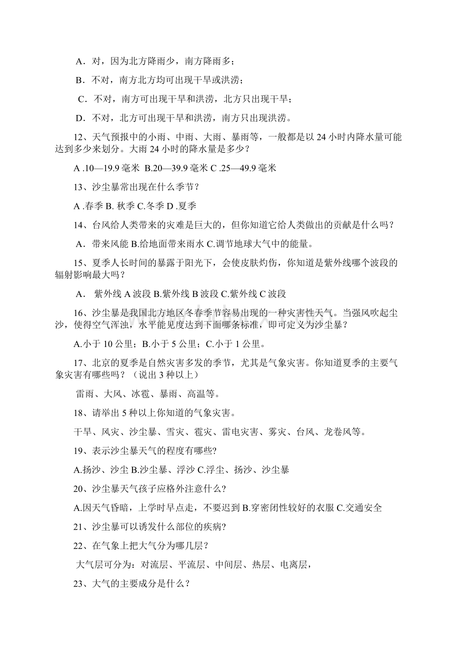 101中学北京市第十一届气象知识竞赛气象考题.docx_第2页