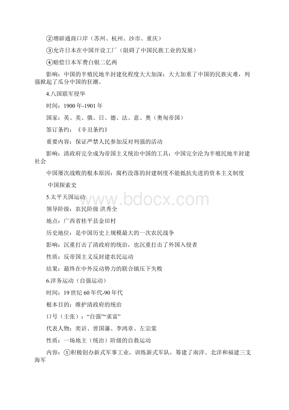 八年级历史中国屈辱史复习资料.docx_第2页