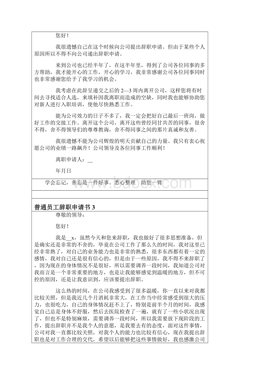 普通员工辞职申请书15篇.docx_第2页