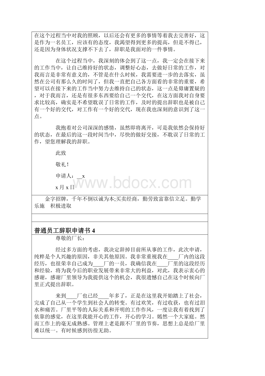 普通员工辞职申请书15篇.docx_第3页