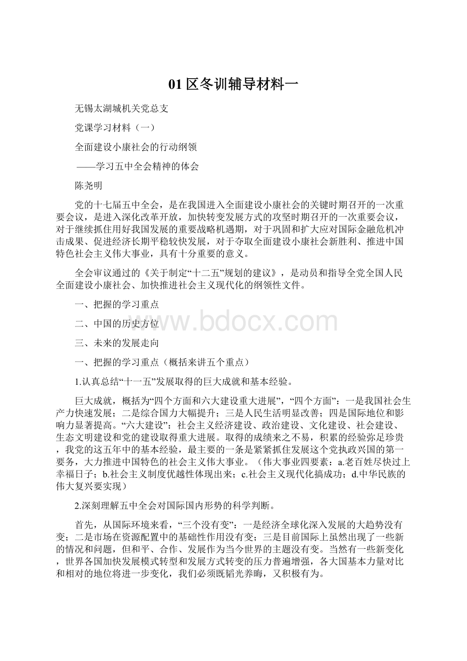 01区冬训辅导材料一Word格式文档下载.docx