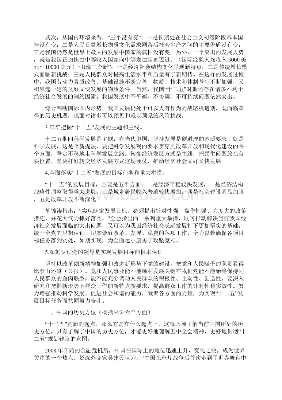 01区冬训辅导材料一Word格式文档下载.docx_第2页