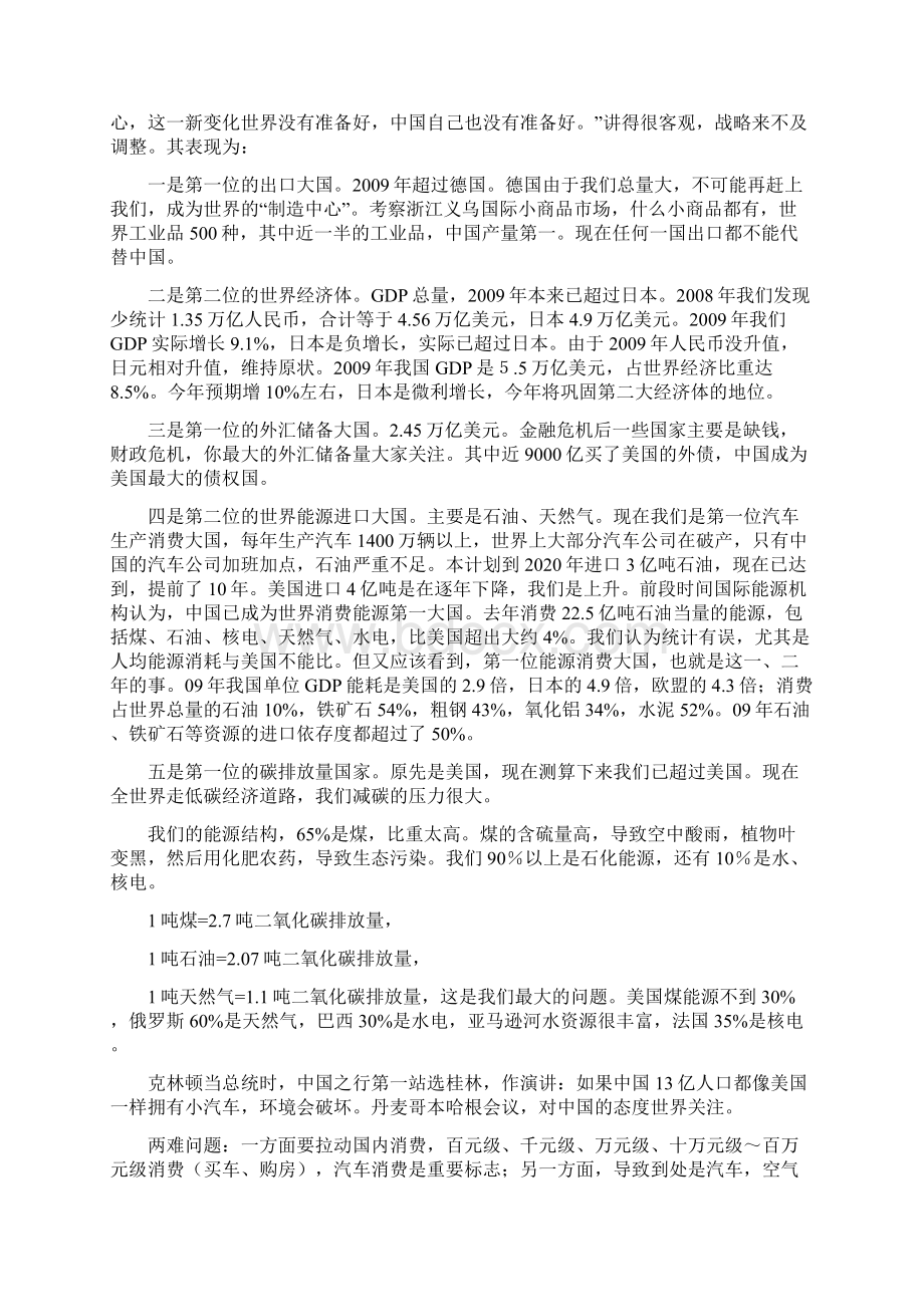 01区冬训辅导材料一Word格式文档下载.docx_第3页