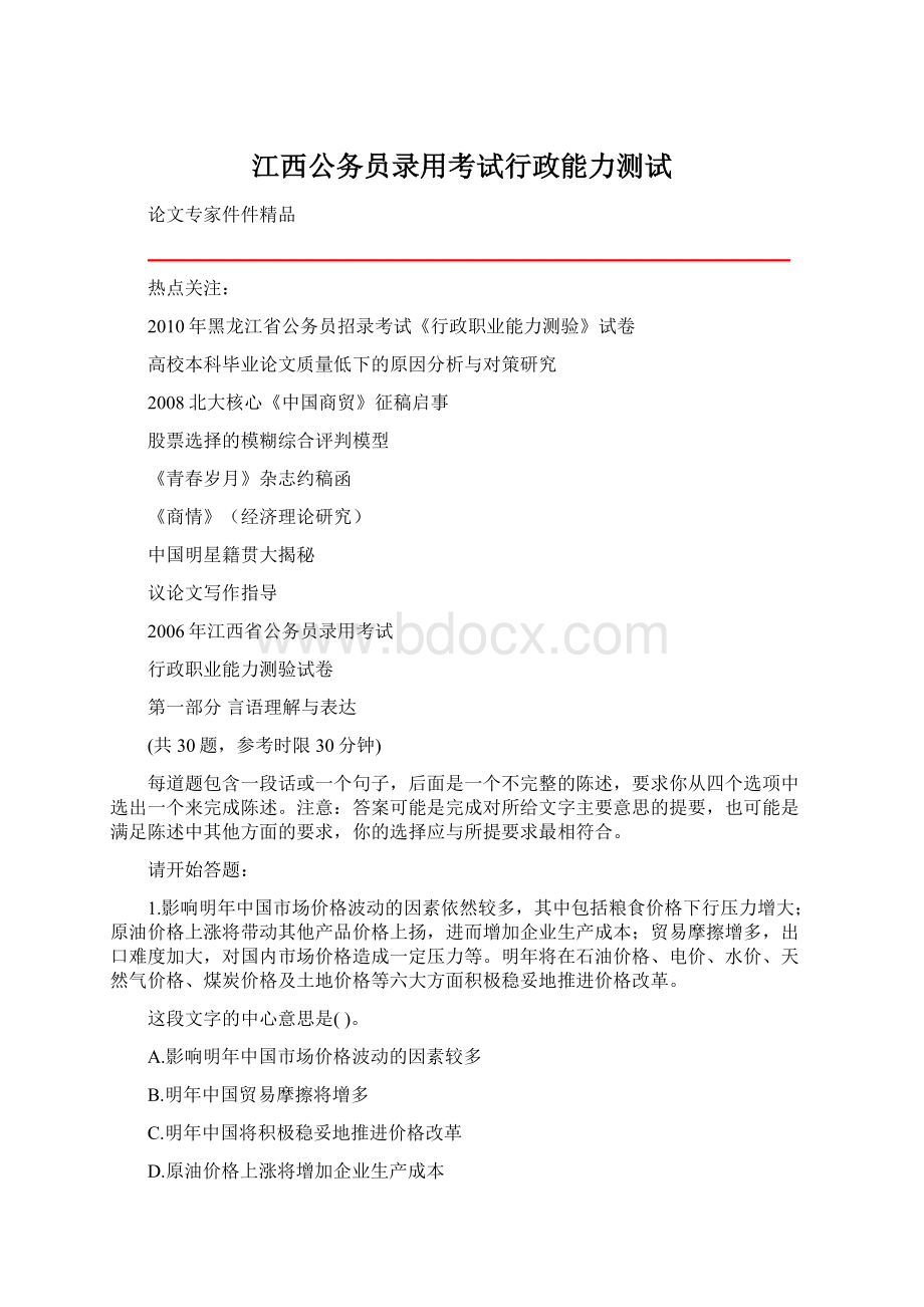 江西公务员录用考试行政能力测试Word格式文档下载.docx