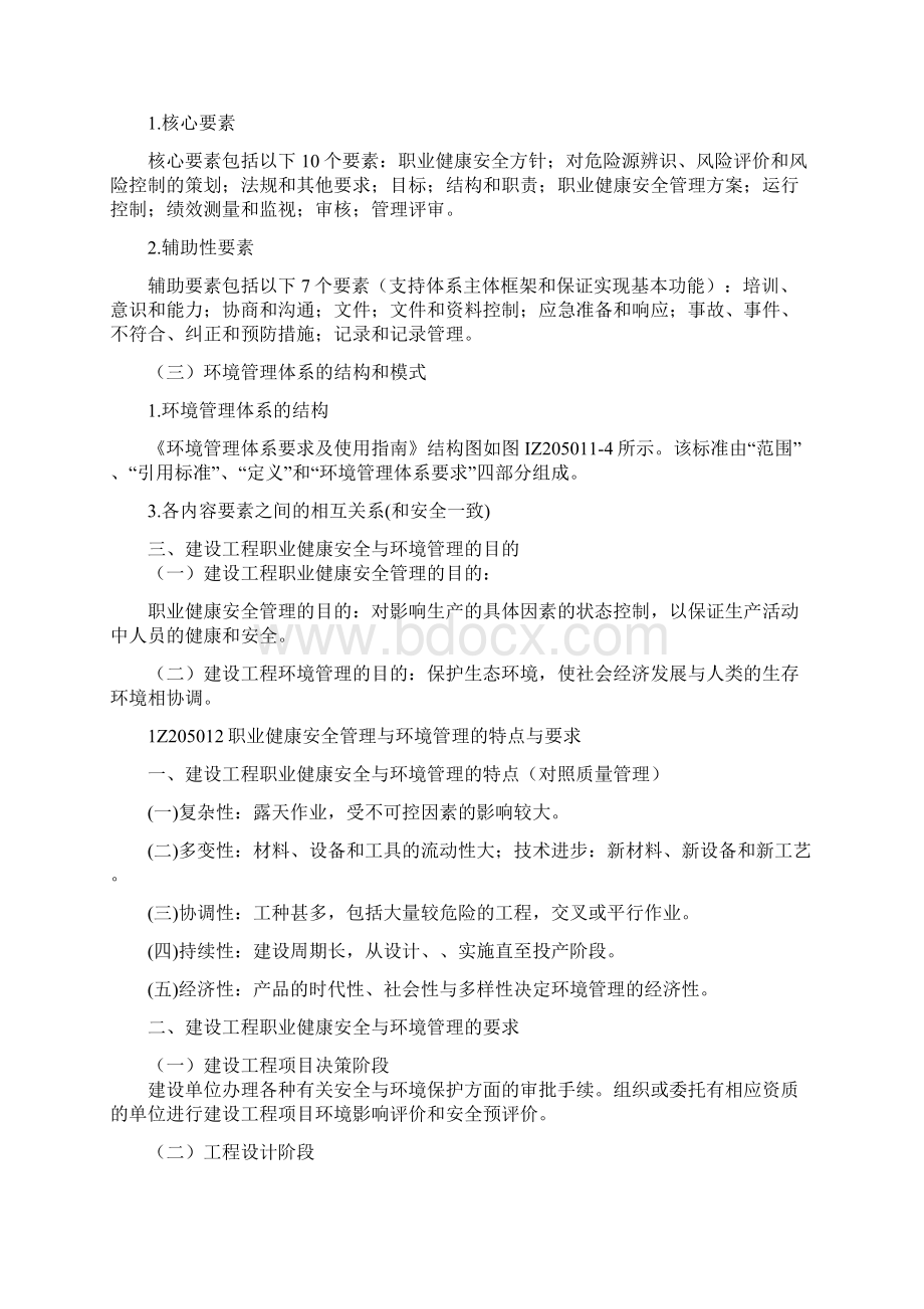 注册一级建造师管理总结第五章.docx_第2页