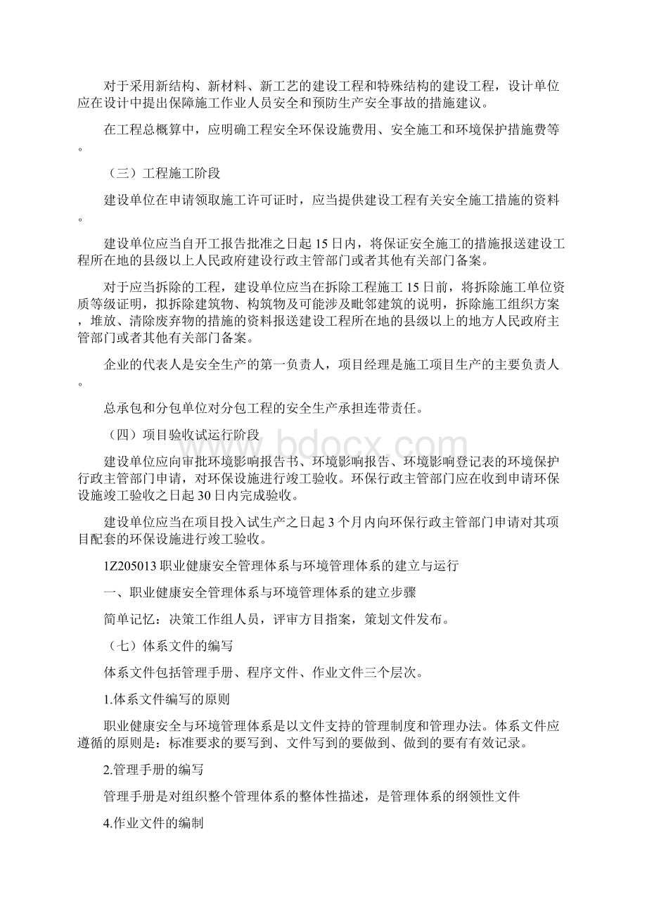 注册一级建造师管理总结第五章.docx_第3页