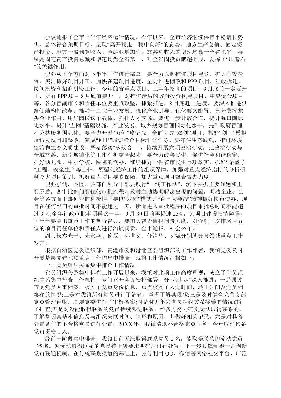 七项重点工作总结.docx_第2页