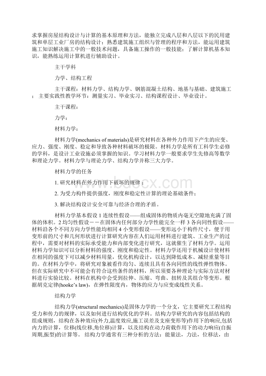 工业与民用建筑专业毕业生的自荐书精选多篇Word下载.docx_第3页