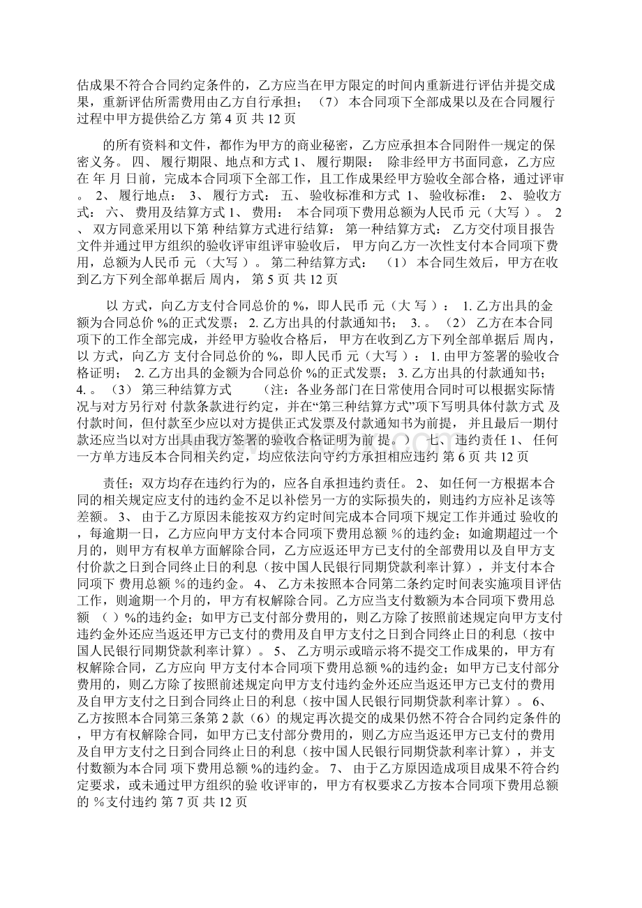 项目评估委托合同.docx_第2页