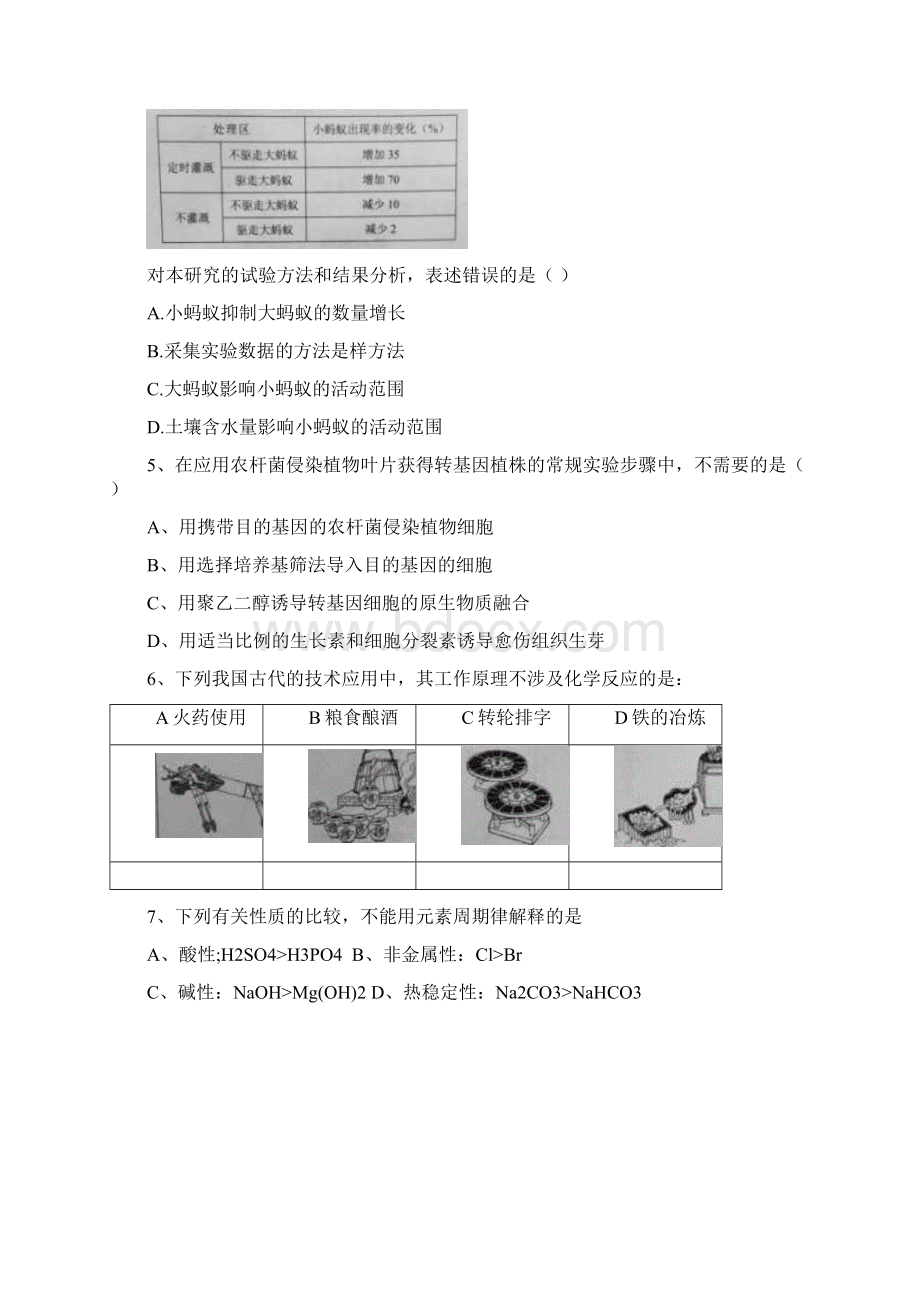 高考真题理科综合北京卷Word格式文档下载.docx_第2页